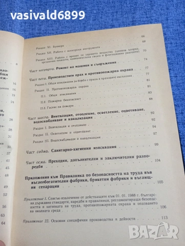 Правилник , снимка 7 - Специализирана литература - 54392068