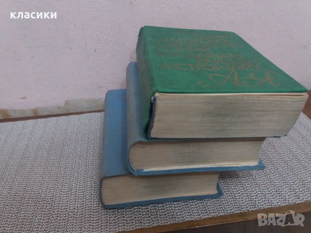 Английско-български речник., снимка 4 - Чуждоезиково обучение, речници - 54737485
