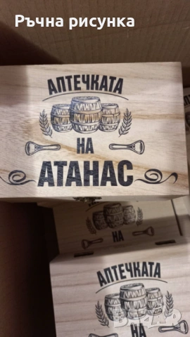 Кутия с шотове - пример "Аптечката на Георги ",Йордан ,Иван ,Христо,Стефан,Трифон ,Димитър и други, снимка 6 - Декорация за дома - 47839866