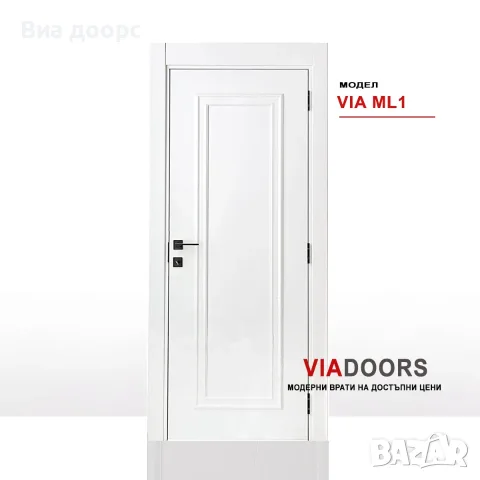 Бяла MDF врата Модел VIA ML1 | 70/80/90 см | Покритие Меламин | Пълен комплект