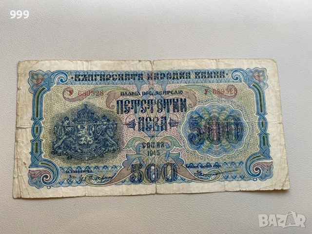 500 лева 1945 , 500 лева 1948 България, снимка 2 - Нумизматика и бонистика - 53810811