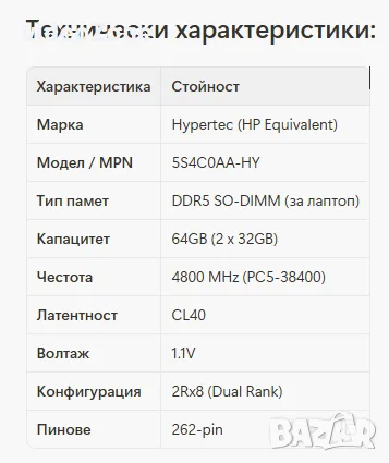 RAM памет Hypertec 64GB (2x32GB) DDR5 4800MHz, снимка 2 - RAM памет - 55424941