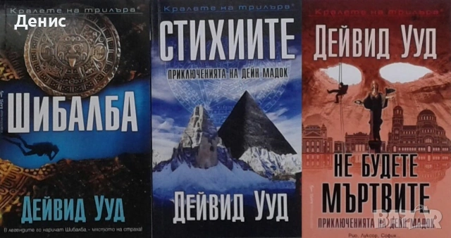 Книги от пор. „Кралете на трилъра“ – изд. Бард – 07:, снимка 6 - Художествена литература - 55218291