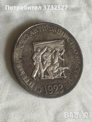 5 лева 
1973
Септемврийското антифашистко въстание (1923), снимка 3 - Нумизматика и бонистика - 55585488