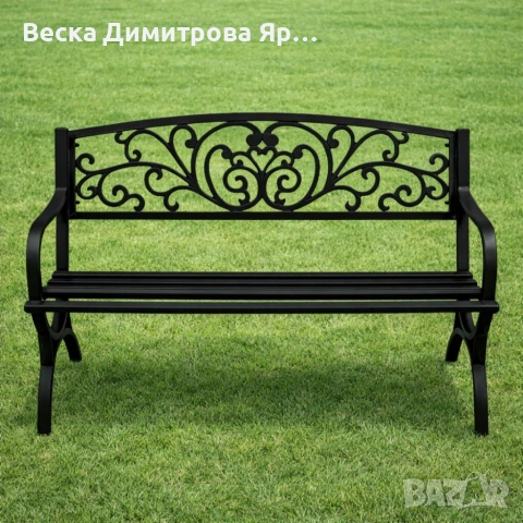 Метална градинска пейка 127 см - Елегантен дизайн, комфорт и устойчивост на, снимка 5 - Градински мебели, декорация  - 55034573
