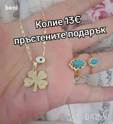 Бижута от 12 до 15€, снимка 3 - Бижутерийни комплекти - 55593220