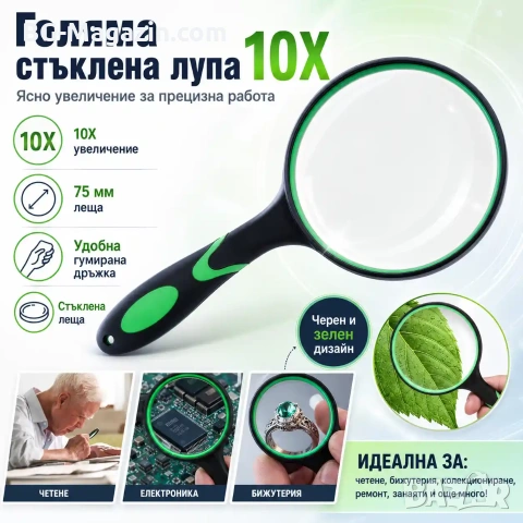 Професионална голяма стъклена увеличителна ръчна лупа 10X увеличение с дръжка за четене книги деца