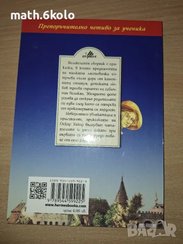 ЩАСТЛИВИЯТ ПРИНЦ, ОСКАР УАЙЛД, ИЗД. ХЕРМЕС, снимка 2 - Детски книжки - 55484596