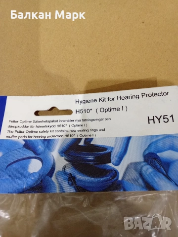 Хигиенен комплект 3M Peltor HY51 за антифони Optime I (H510), снимка 3 - Други - 55279633