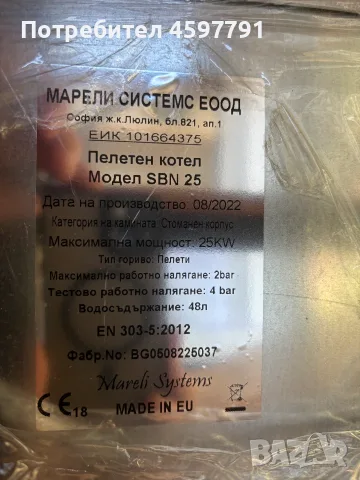 Пелетен котел Mareli Systems SBN 25 KW - Неизползван, снимка 5 - Отоплителни печки - 55309303