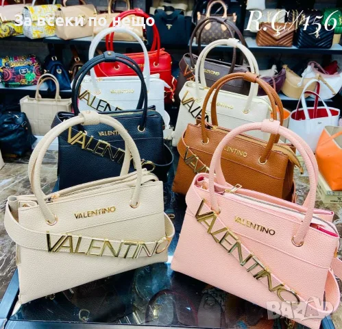 Valentino Дамска Чанта Валентино - 2 Цвята Код SK1930