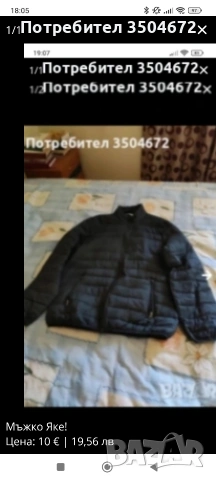 Мъжко Яке!