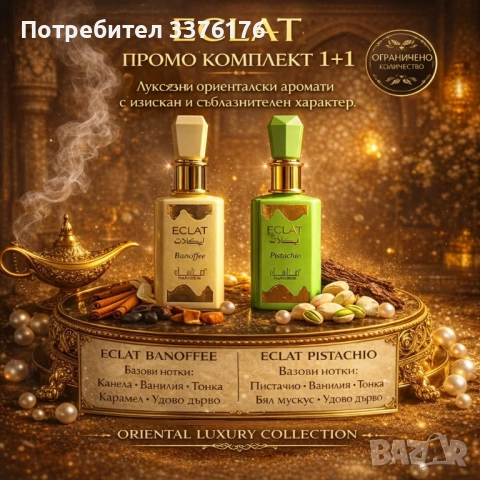 Комплект парфюми ECLAT 