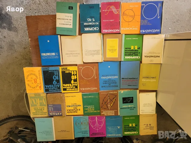 Учебници, сборници, книги, списания  по математика от 1960-2000 г. , снимка 9 - Учебници, учебни тетрадки - 55359749