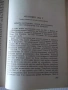 Книга "Съдбоносни решения - З. Вестфал" - 352 стр., снимка 7