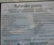CD Kafanske Pesme, снимка 3