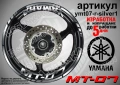 Yamaha MT-07 кантове + надписи за джанти, снимка 8