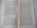 Книга "На хоризонта кораб ! - Яцек Маховски" - 30 стр., снимка 3
