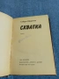 Сабуро Широяма - Схватка , снимка 4