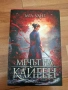 книга Мечът на Кайген, снимка 3