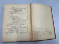 Престъпления против личността - Никола Манчев, снимка 6