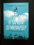 От бариста до милиардер - Андрю Уилкинсън, снимка 1