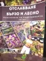 Книги - музика, диета, самоанализ и художествени , снимка 4