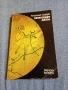 Ростислав Самбук - Бронзовият дявол , снимка 1