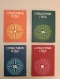 Справочник гида. Часть 1-4 – Колектив, снимка 2