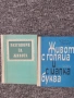 Книги от различни автори , снимка 4