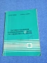 Цанева/Лазарова - Текстове и упражнения за чуждестранните студенти със специалност земеделие , снимка 1