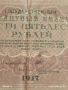 Две банкноти 5 рубли 1909г. / 250 рубли 1917г. Русия редки за КОЛЕКЦИЯ 24154, снимка 11