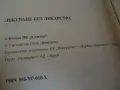 Лекуване без лекарства, снимка 3