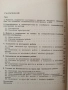 Технология, организация и механизация на монтажните работи в мостовото строителство, снимка 3