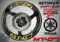 Yamaha MT-07 кантове и надписи за джанти, снимка 4