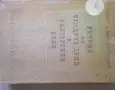 Речник на чуждите думи в българския език , снимка 1