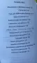 Мениджмънт - Позитивно За Негативното - Илиян Нисторов - ИЗКЛЮЧИТЕЛНО РЯДКА КНИГА!, снимка 3