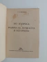 Ролята на личността в историята, снимка 4