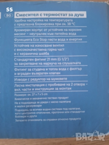смесител с термостат за баня. чисто нов , снимка 2 - Смесители - 52220451