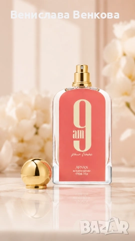 Afnan 9 AM Pour Femme, 100 мл EDP, снимка 5 - Дамски парфюми - 54480222