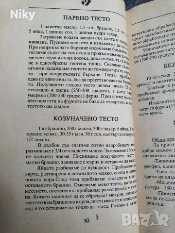 Сладки и соленки , снимка 5 - Други - 55252108