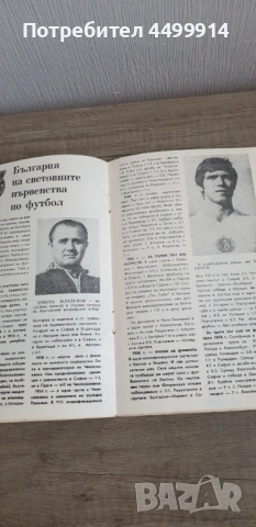 Мюнхен 74 Световно първенство, снимка 4 - Антикварни и старинни предмети - 54879169