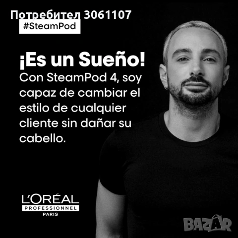 Преса за коса на пара L’Oréal Professionnel Steampod 4 + ПОДАРЪК Олио Absolut Repair, снимка 11 - Други - 54869618