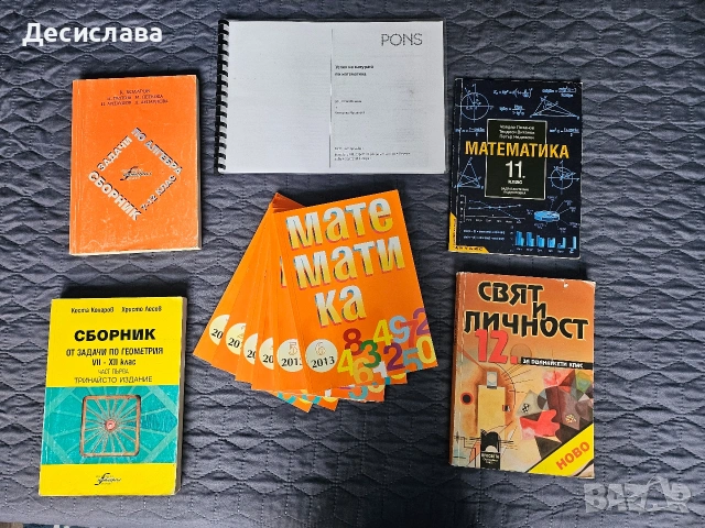 Подготовка за матура по математика