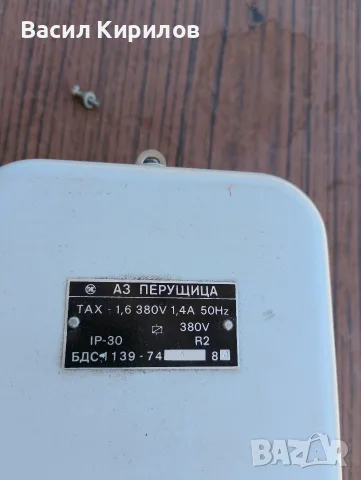 ПВ Пускател от соца , снимка 3 - Други машини и части - 55365495