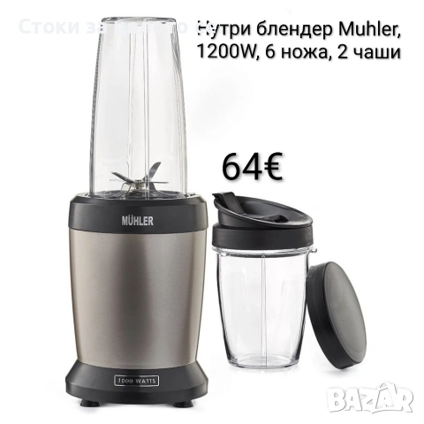 Нутри блендер Muhler, 1200W, 6 ножа, 2 чаши