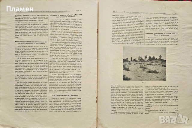 Списание на Българското инжинерно-архитектно дружество въ София /1914/, снимка 3 - Антикварни и старинни предмети - 55205640
