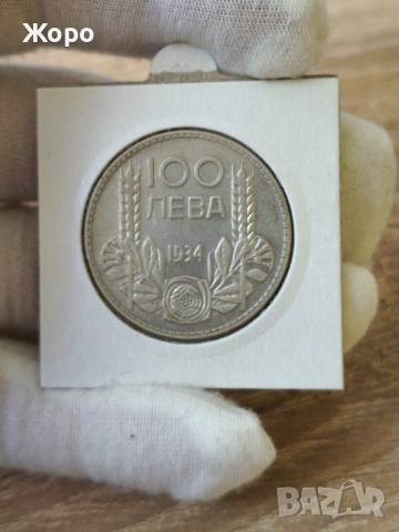 100 лева 1934 година България 