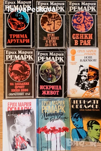 Символични цени за книги на Ремарк