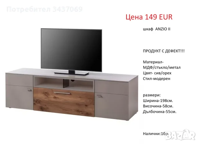 РАЗЧИСТВАМЕ СКЛАДА Тотална Разпродажба ТВ шкафове на цена от 34.90 EUR, снимка 4 - Шкафове - 55357899